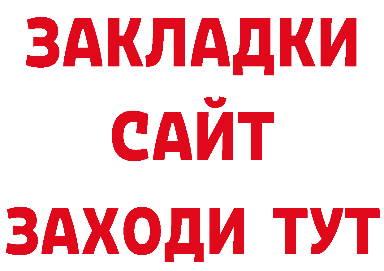 БУТИРАТ жидкий экстази как войти нарко площадка mega Бирск